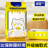 迎臣饭菜保温套保鲜膜套保温罩厨房餐桌一次性保鲜保温膜保温罩