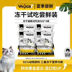 whycat 歪咖三拼猫粮试吃装到手50g4包全价冻干超值均衡营养尝鲜装