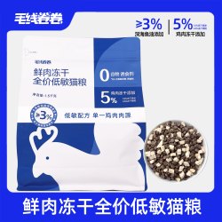 毛线卷卷 鲜肉冻干全价低敏猫粮1.5kg肉裹粮冻干粒3%鱼油添加