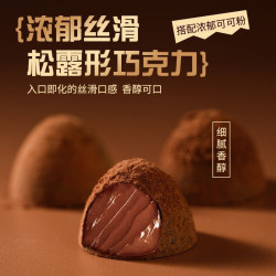 松露巧克力独立包装喜糖休闲零食节日糖果