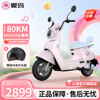 爱玛 电动摩托车 男女时尚小巧智能轻便通勤代步长续航电动车
