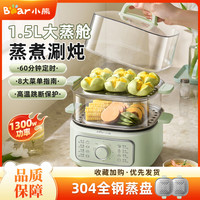 小熊 电蒸锅多功能家用三层炖蒸煮一体锅小型蒸笼蒸箱早餐机蒸汽锅