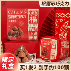 *2盒】松露巧克力黑松露精美桶装盒装年货