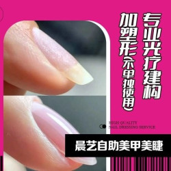 专业光疗建构加塑形（不单独使用)