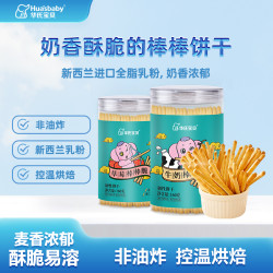 华氏宝贝棒棒脆饼干新西兰进口全脂乳粉牛奶草莓零食非油炸棒棒脆
