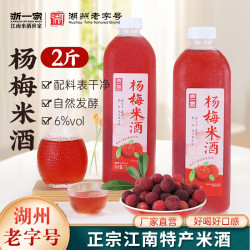 浙一家 正宗杨梅酒 1L 6度 手工微醺女士杨梅糯米酒