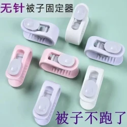 无针被子床单固定器防滑神器可拆卸防跑固定夹被子神器