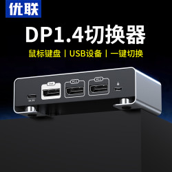 优联 dp二进一出切换器1.4版8k高清线接电脑电视显示4k屏幕2进1出