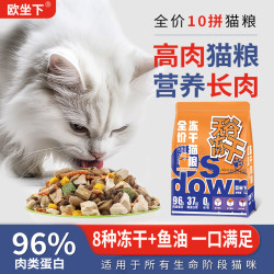 冻干猫粮高肉高蛋白易吸收幼猫成猫通用营养健康易消化营养猫粮