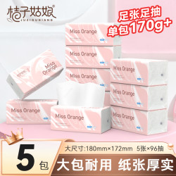 桔子姑娘 大包抽纸L码餐巾纸5层厚家用装纸巾加厚面巾纸家庭卫生纸