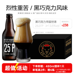 黑狸 黑巧克力帝国世涛 烈性重苦精酿啤酒