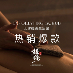 单人门票 & 鲜果B助浴套票