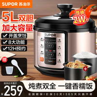 苏泊尔 电压力锅5L高压力锅全自动用一锅双胆多功能高压饭煲