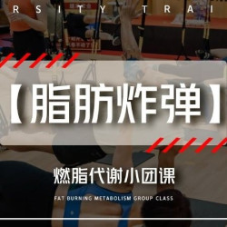 威凯体育健身会所 燃脂代谢小团课