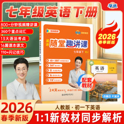 七年级下册英语预习笔记刘晓艳随堂趣讲初一同步教材配视频