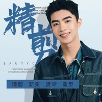 移动端：资深设计师男士剪发精剪+洗吹+造型美发