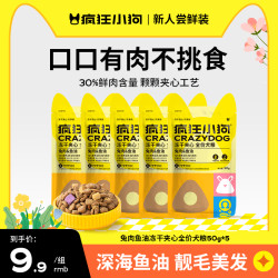 疯狂小狗 小耳朵冻干夹心狗粮兔肉鱼油泰迪比熊全价犬粮