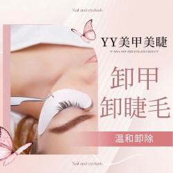 卸本甲/卸睫毛3张 卸甲片连拍5张