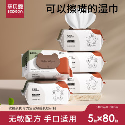 圣贝恩 湿巾婴儿手口专用新生儿宝宝珍珠纹湿纸巾80抽家庭装