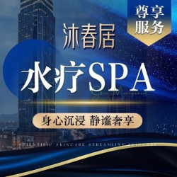 瑜伽水疗SPA·99％选择
