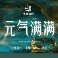 移动端:60min·职场减压丨漫享生活丨推拿按摩