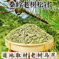 秦岭深山老树马尾松针松子500g250g100g松子煮水源产地发货非松子