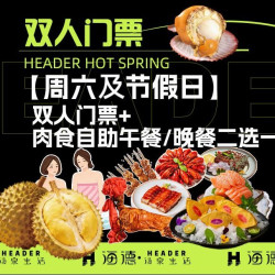 双人门票+肉食自助午餐/晚餐二选一