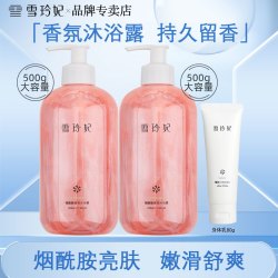雪玲妃 烟酰胺香氛沐浴露流沙香水型润肤水润滋润持久留香体家庭装