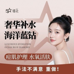 娜朵 60分钟补水保湿｜蓝钻净肤｜多维亮肤