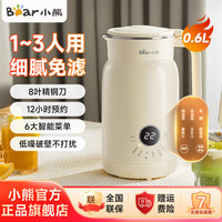 小熊 豆浆机600ml家用1一2人3食全自动多功能迷你破壁机干豆直打