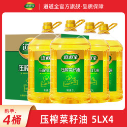道道全 压榨菜籽油 5升x4桶