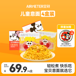 空刻 儿童意面 经典常温方便 4盒装