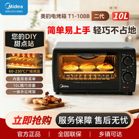 美的 家用 小烤箱 小型迷你10升烘焙烤箱-电烤箱T1-108B二代