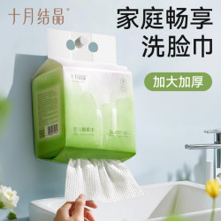 十月结晶 东方植柔加厚绵柔巾成人加大干湿两用巾婴儿洗脸巾悬挂式