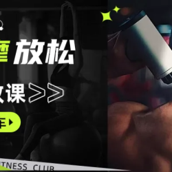 全身筋膜按摩/按摩放松 1V1