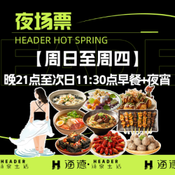 夜场门票+早餐+夜宵+过夜费