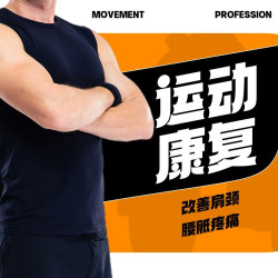腰骶、膝关节疼痛改善