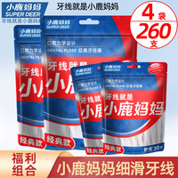 小鹿妈妈 抢260支小鹿妈妈家用牙签线超细顺滑洁牙一次性牙线棒