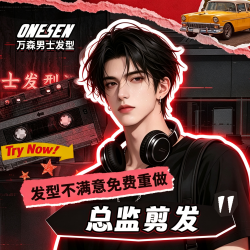高级总监精剪+造型+修眉