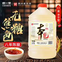 浙一家 无焦糖色本色黄酒 8年陈 17度 桶装 0添加焦糖色 老酒 正宗花雕酒