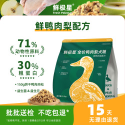 鲜极星鸭肉梨狗粮比熊泰迪金毛阿拉斯加大小型成幼犬通用犬粮