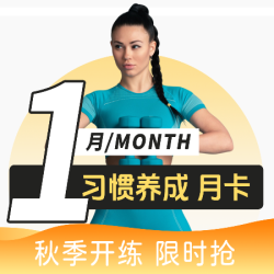 自助健身月卡|30天｜健身月卡 轻松健身