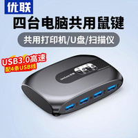 优联 usb3.0切换器kvm四进四出USB打印机共享器主机电脑一套鼠键
