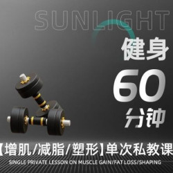 单次私教课