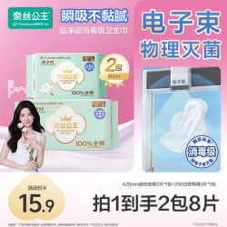 奈丝公主 全棉时代奈丝公主超薄290+420MM消毒级夜用卫生巾lx