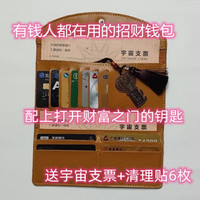 老师推荐招财钱包吸引力法则长钱包+6枚能量贴2张宇宙支票