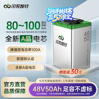 闪充智行 48V50AH 3C认证磷酸铁锂电池 电动车配件