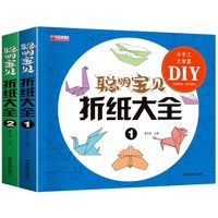 折纸大全书儿童手工DIY大全剪纸折纸教程彩泥简笔画动手动脑益智