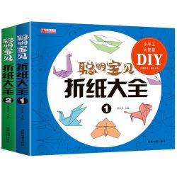折纸大全书儿童手工DIY大全剪纸折纸教程彩泥简笔画动手动脑益智