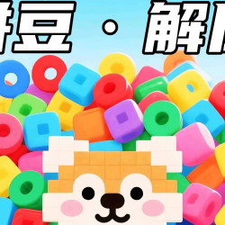 拼豆+手作+追剧·体验1小时/位